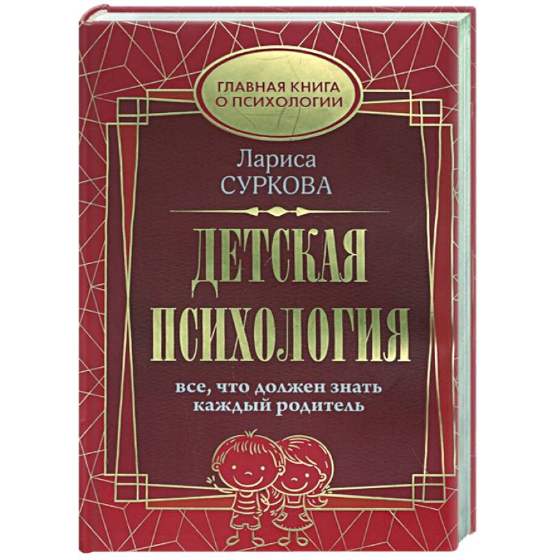 Книги по психологии детей. Энциклопедия признаки. 978-5-17-110461-0 2021 Книга обложка.