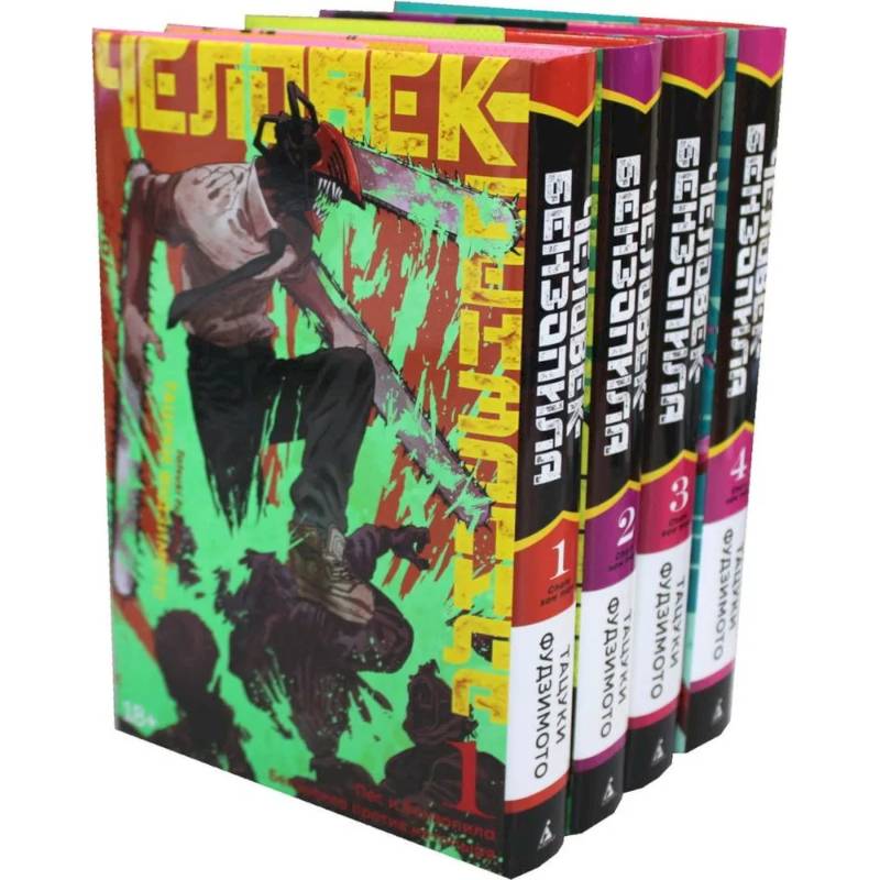 Человек-бензопила. Книга 1-4 манга (комплект в 4-х книгах) Человек-бензопила. Книга 1-4 манга (комплект в 4-х книгах)