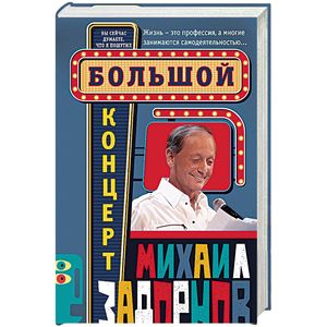 Большой концерт Большой концерт