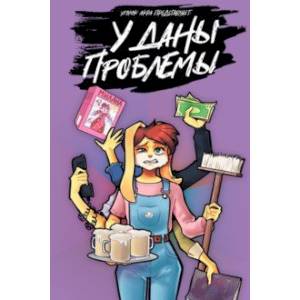 У Даны проблемы У Даны проблемы