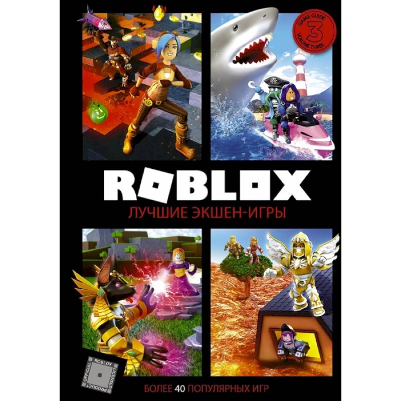 Roblox. Лучшие экшен-игры Roblox. Лучшие экшен-игры