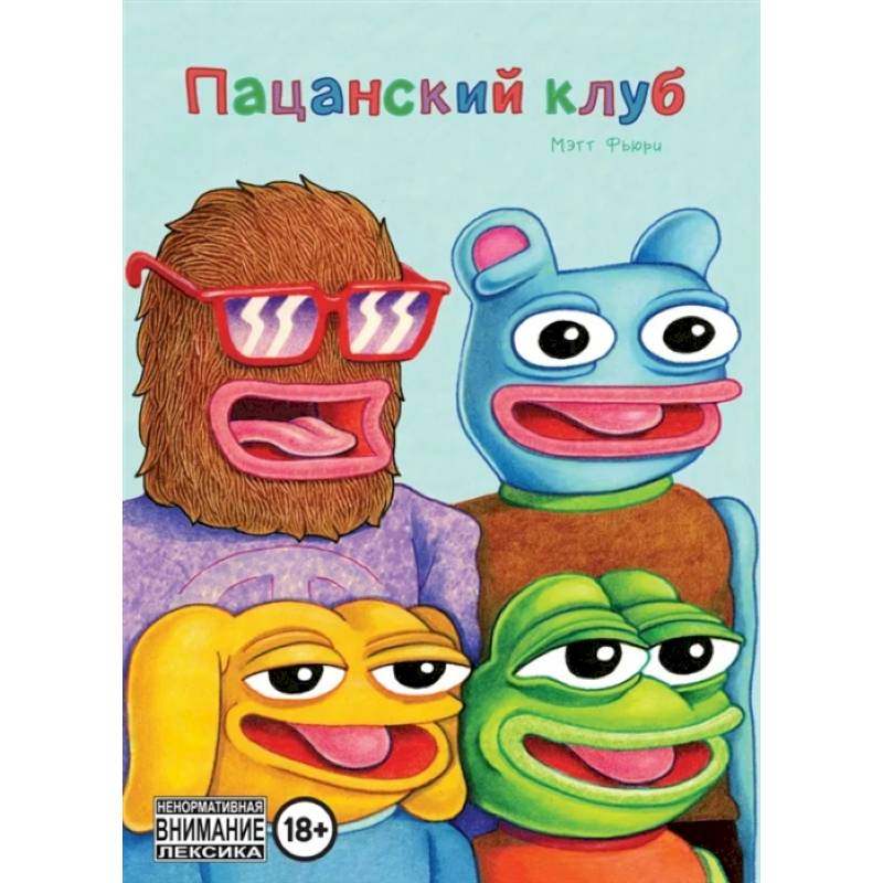 Пацанский клуб Пацанский клуб