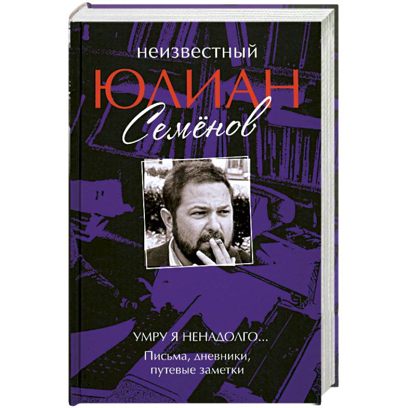 Ю Семенов Книги Купить