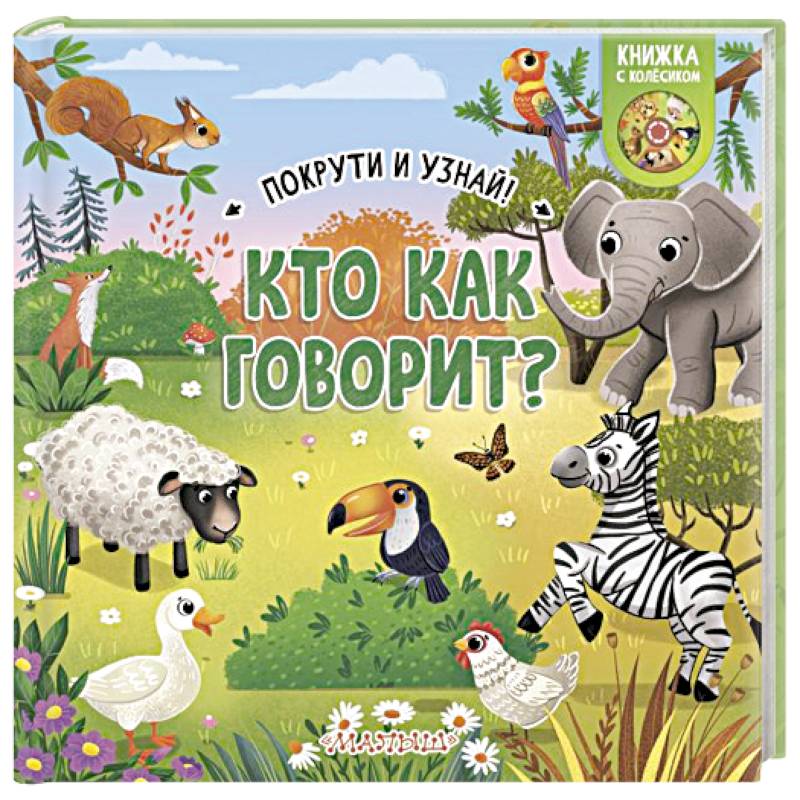 Кто как говорит?