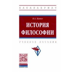 История философии. Учебное пособие