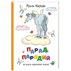 Парад пародий