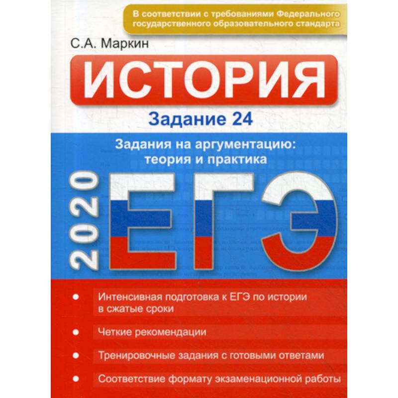 Истории ЕГЭ. Заданий 24