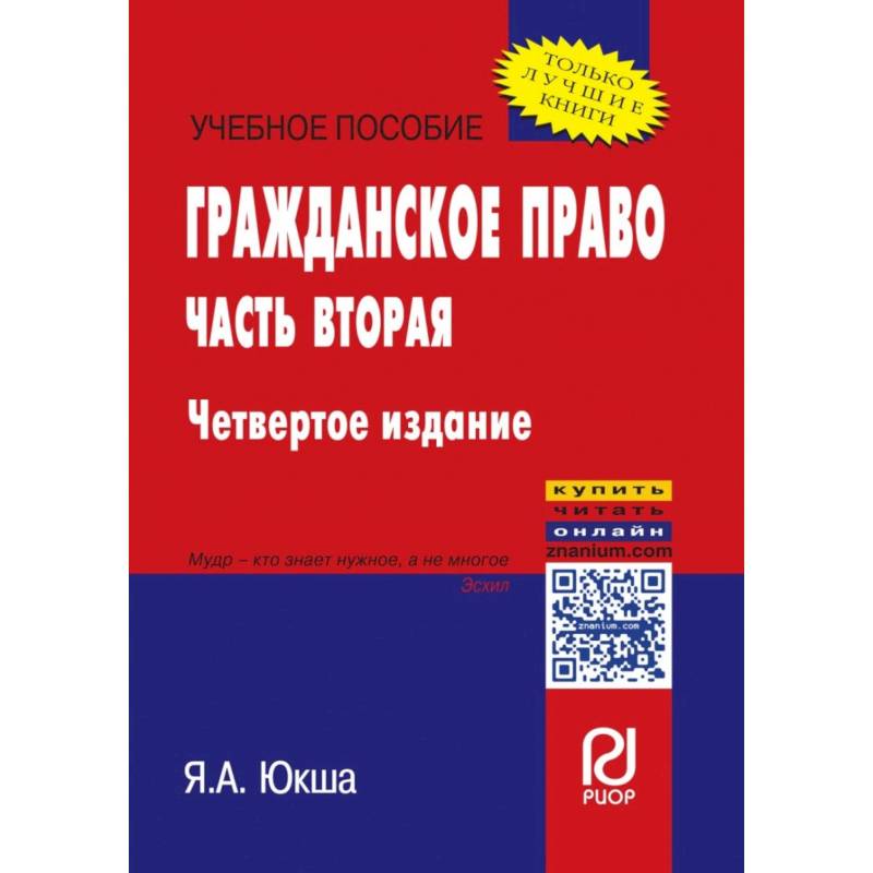 Гражданское право. Часть вторая. Учебное пособие