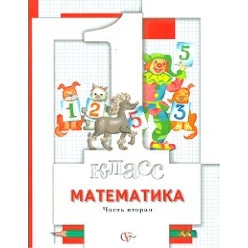Математика. 1 класс. Учебник. В двух частях. Часть 2 Математика. 1 класс. Учебник. В двух частях. Часть 2