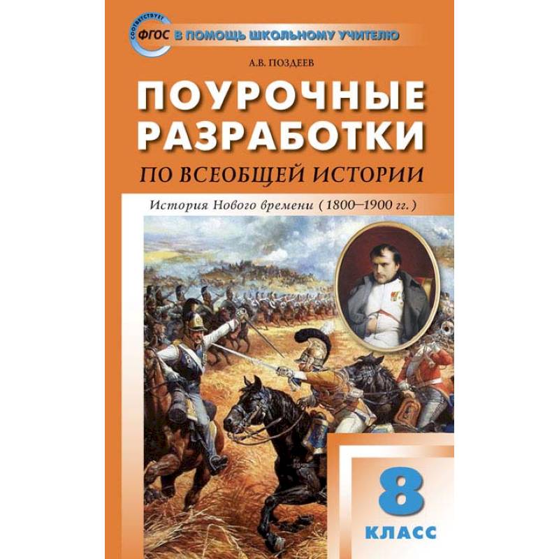 Юдовская Новая История 8 Класс Купить