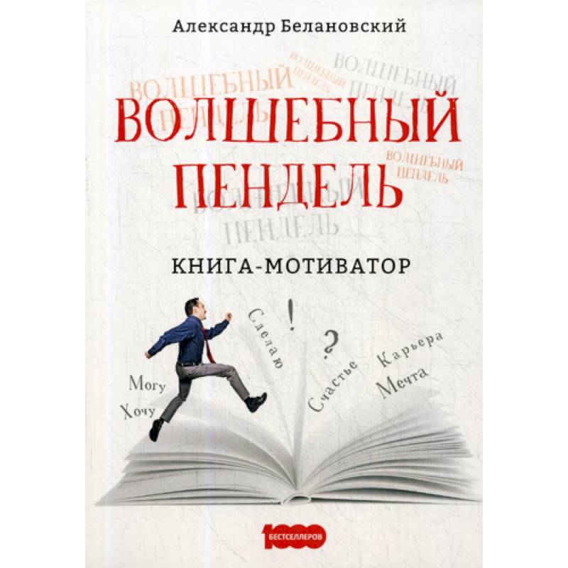Волшебный пендель картинки