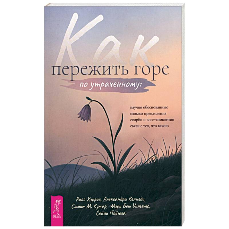 Как пережить горе по утраченному