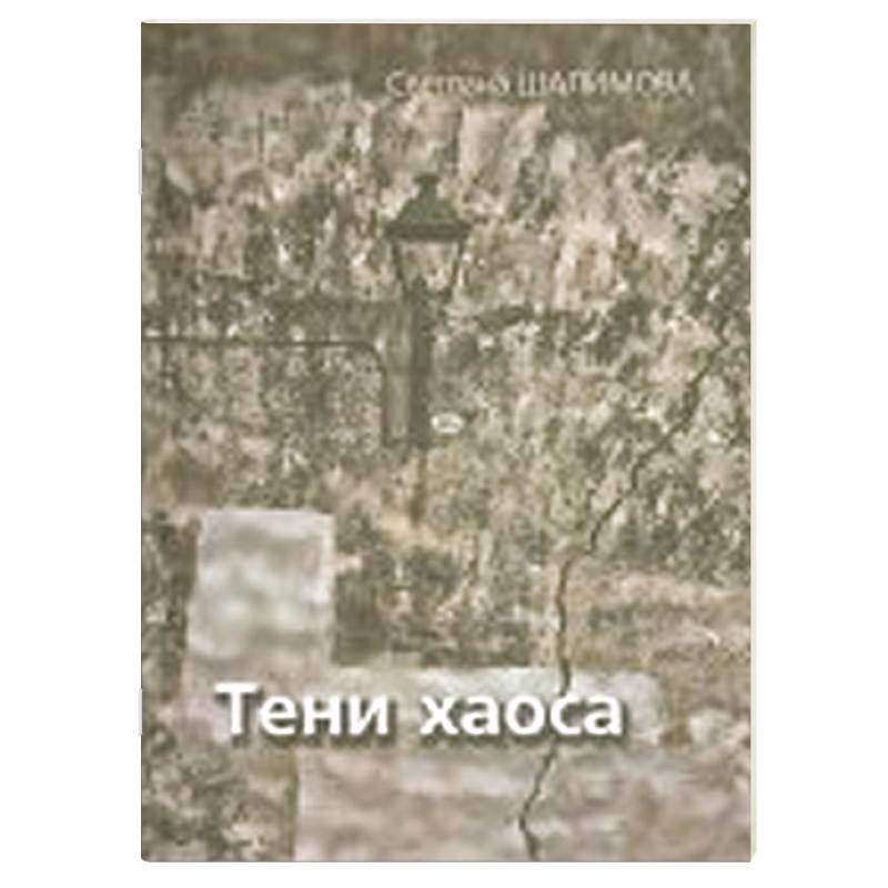 Похвала Тени Книга Купить