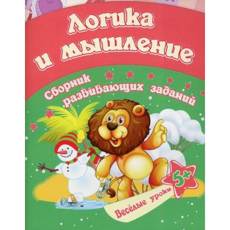 Логика и мышление Логика и мышление