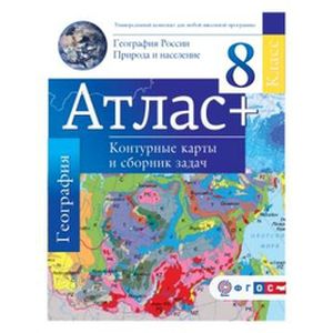 География России. Природа и население. 8 класс