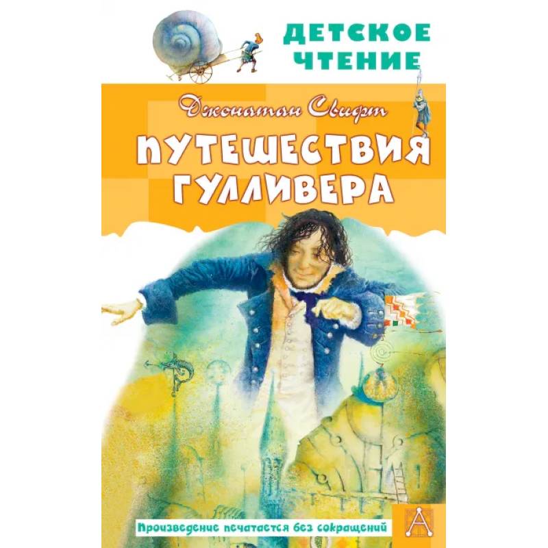 Приключения Гулливера Книга Купить