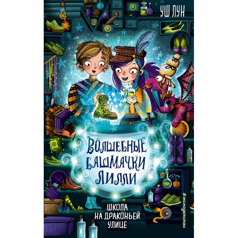 Школа на Драконьей улице (выпуск 2)