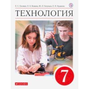 Технология. 7 класс. Учебник. ФГОС Технология. 7 класс. Учебник. ФГОС