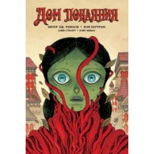 Дом Покаяния Дом Покаяния