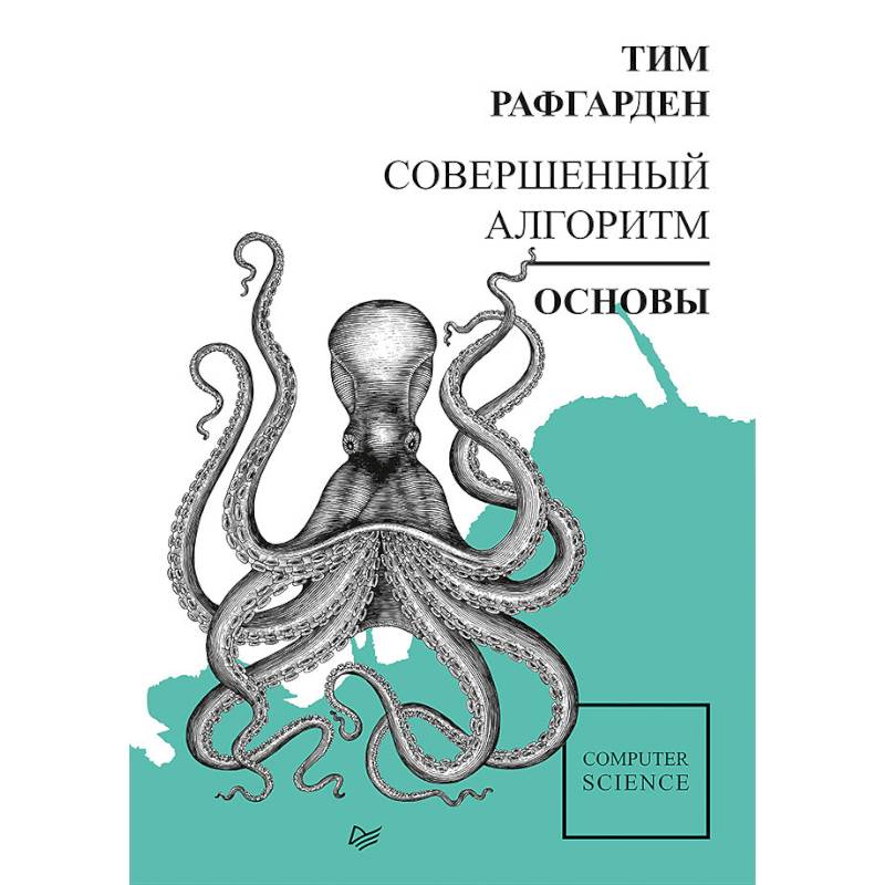 Книга совершенный