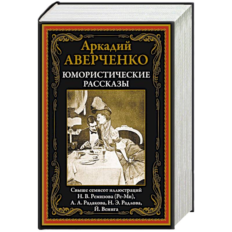 Юмористические рассказы Юмористические рассказы