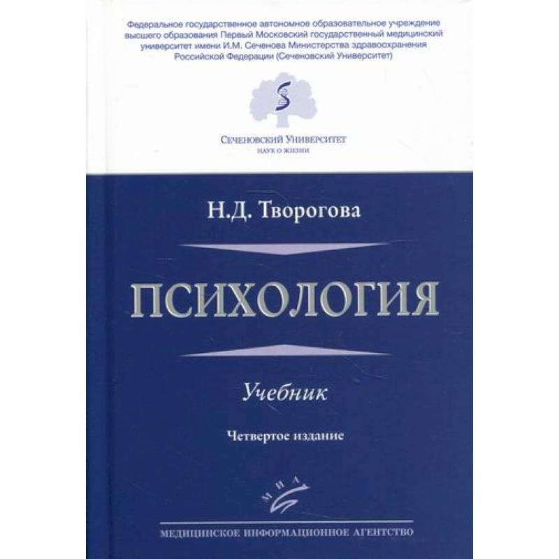 Психология