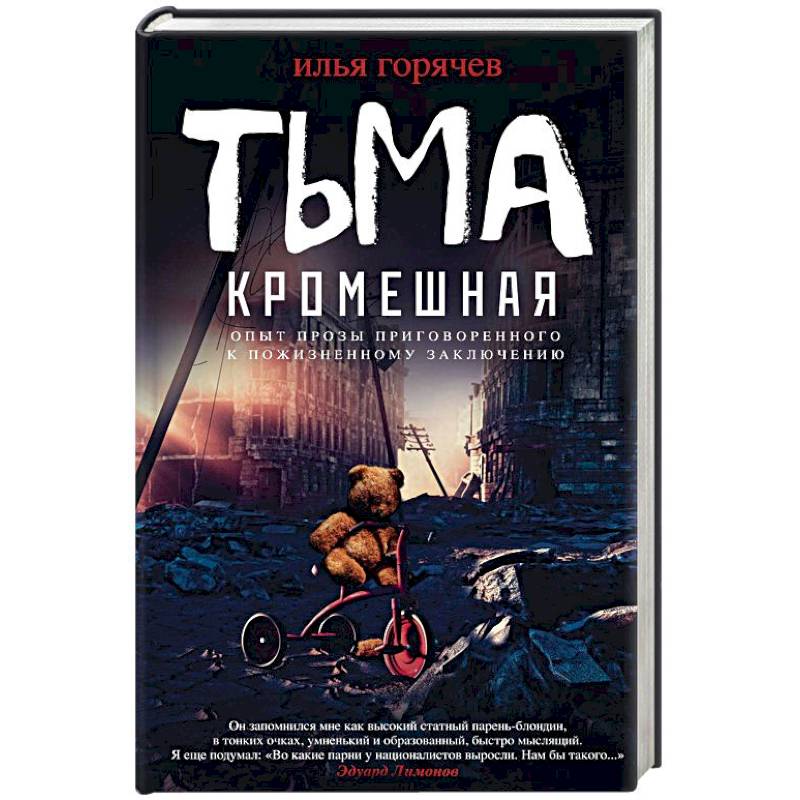 Книга тьма