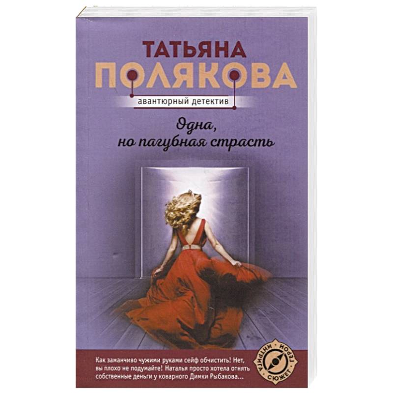 Одна, но пагубная страсть