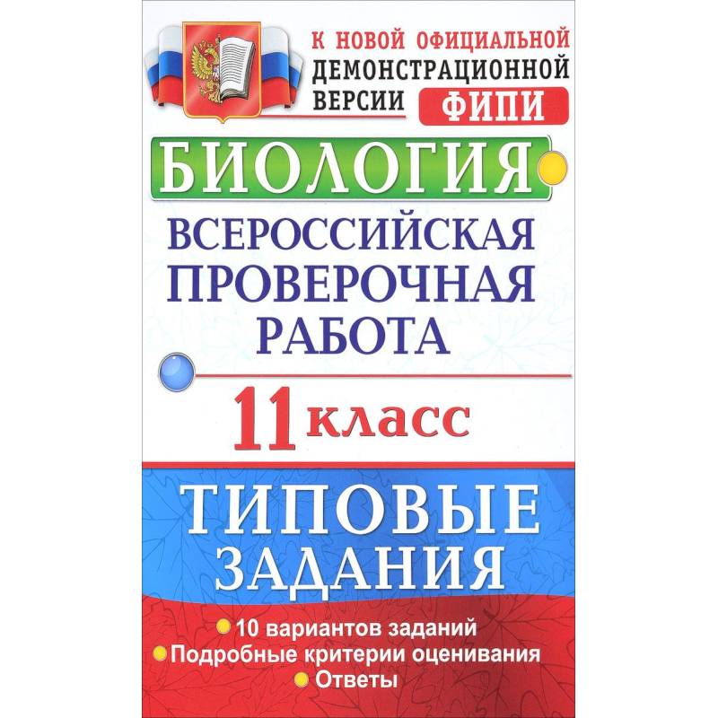 Впр типовые варианты