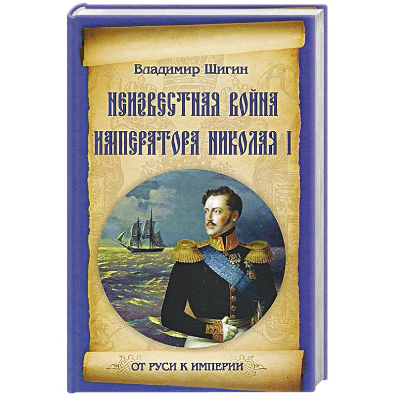 Книга Завет Государя Николая 2 Купить Книгу