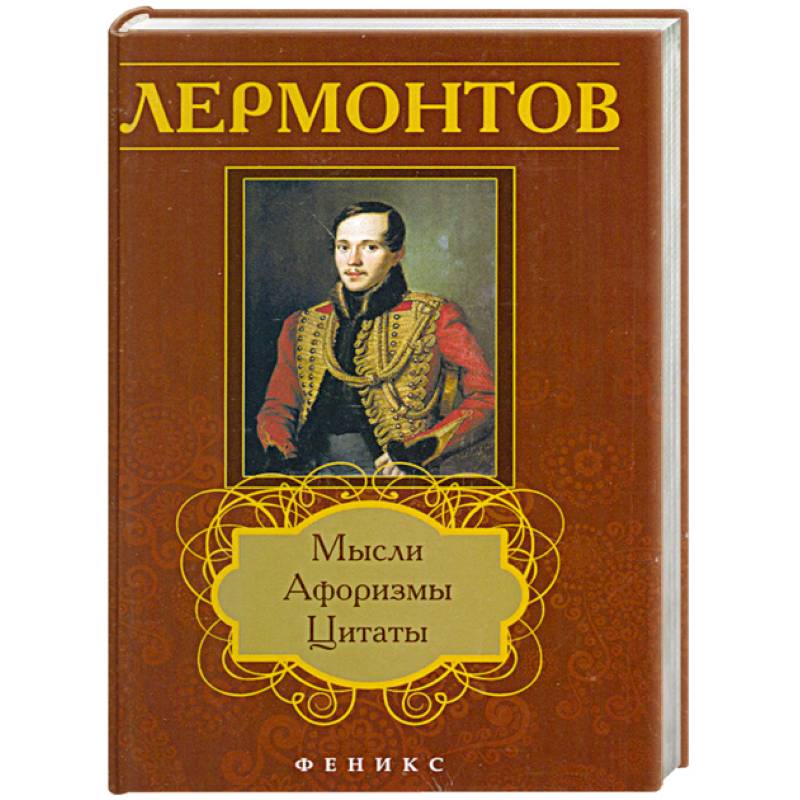 Книги лермонтова картинки