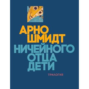 Ничейного отца дети: Из жизни одного фавна. Брандова пуща. Черные зеркала
