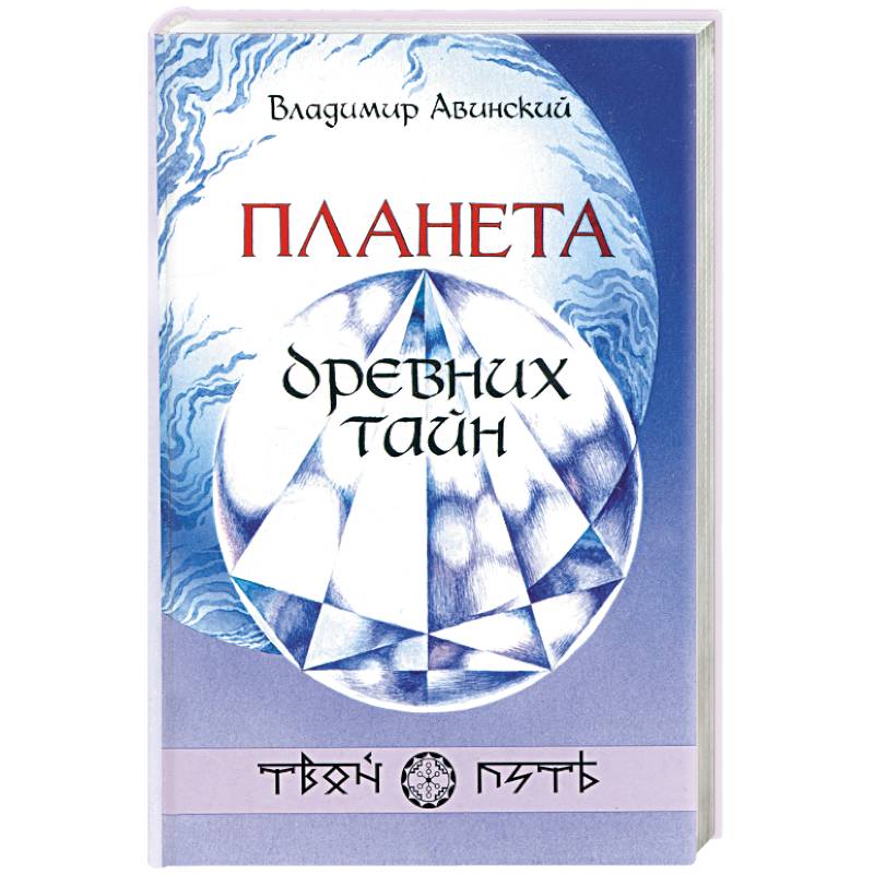 Планета древних тайн