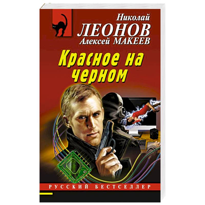 Красное на черном