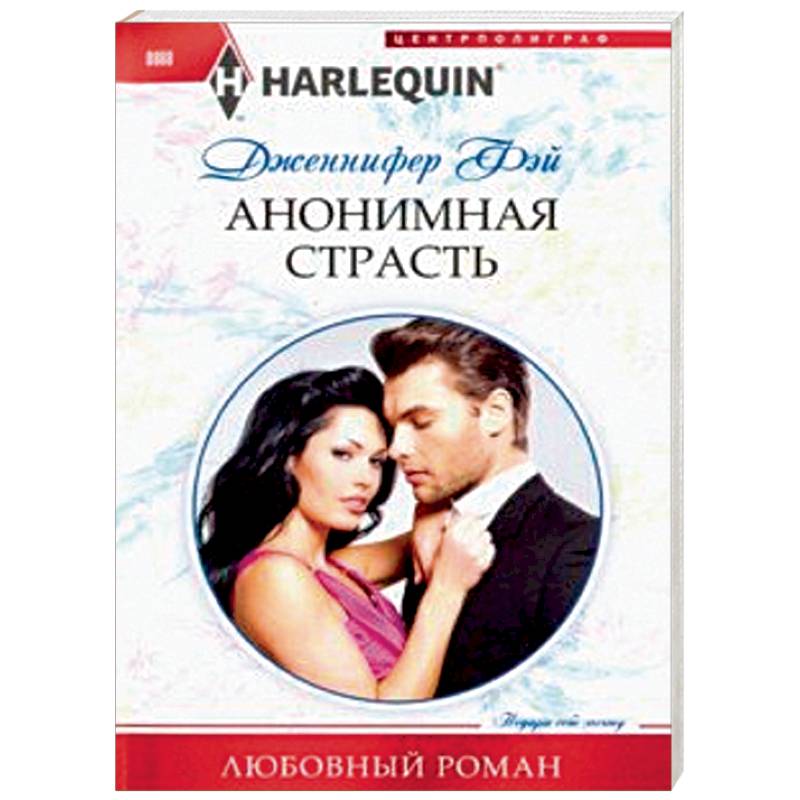 Кендрик шэрон "нежный шантаж". Романы о любви. Современные любовные романы. Современные любовные романы про измену. Книги романы о любви.