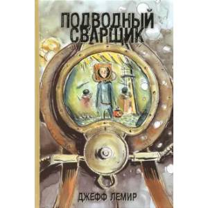 Подводный сварщик Подводный сварщик