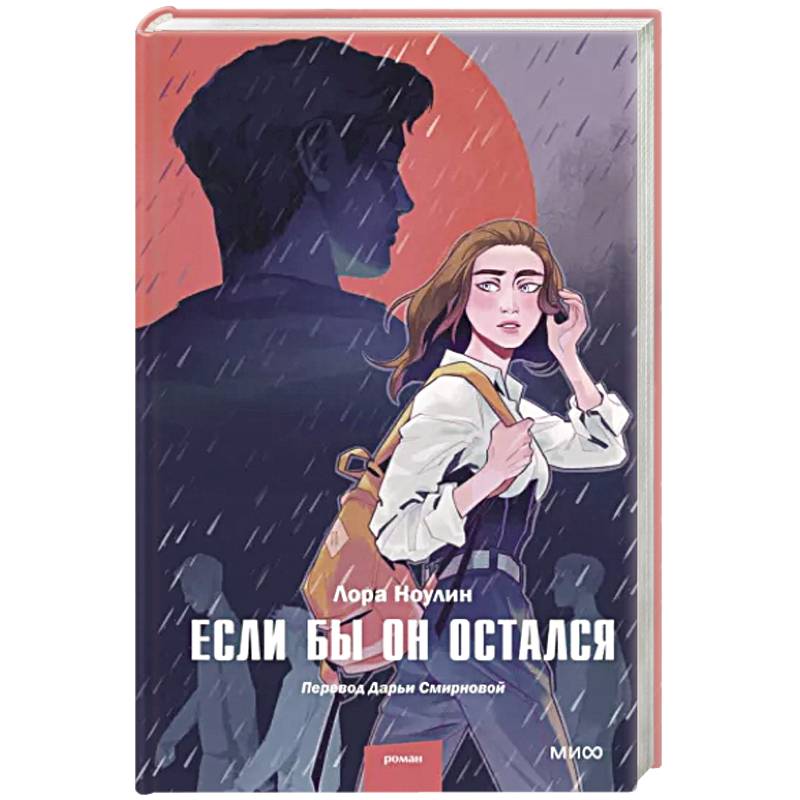 Если бы он остался