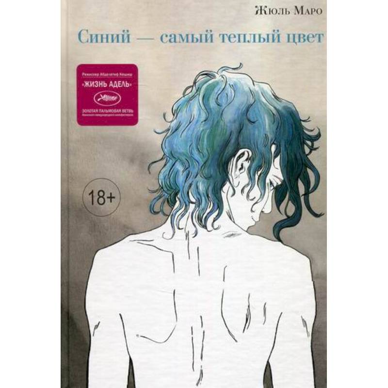 Синий – самый теплый цвет Синий – самый теплый цвет