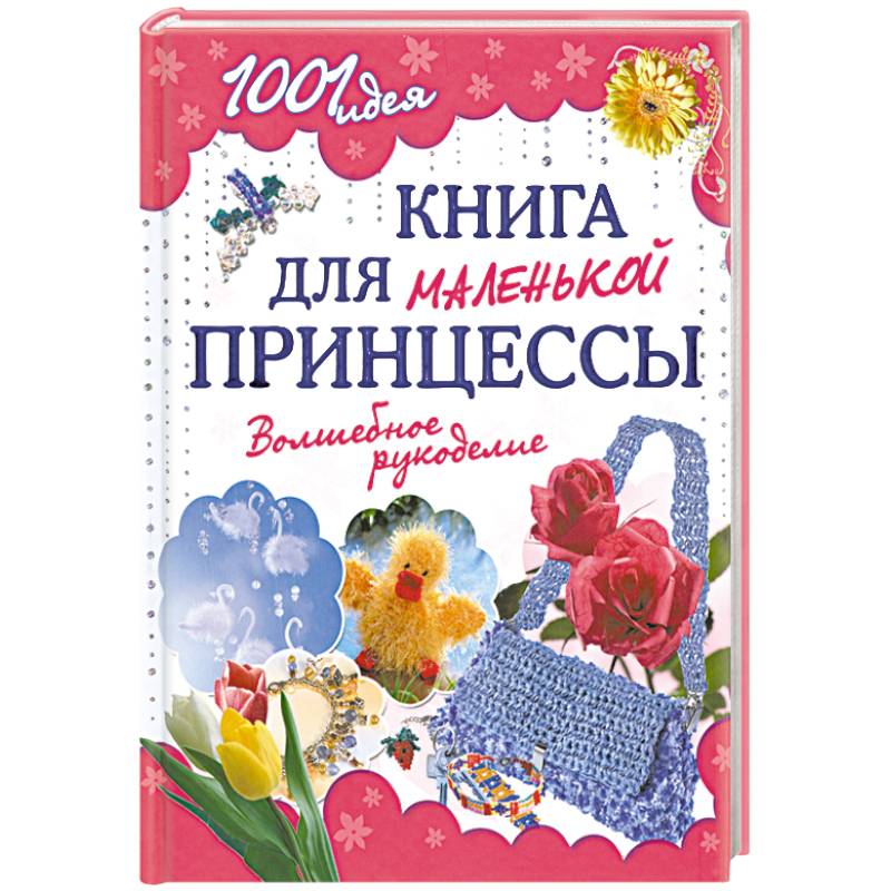 Купить Книгу Для Девочки 8 Лет