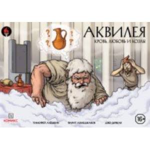 Аквилея. Кровь, любовь и козлы Аквилея. Кровь, любовь и козлы
