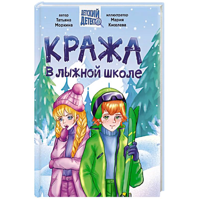 Кража в лыжной школе