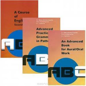 Английский язык. Учебник. Пособие по аудированию и развитию навыков устной речи по английскому языку. Лабораторные работы по практической грамматике английского языка (комплект из 3 книг)