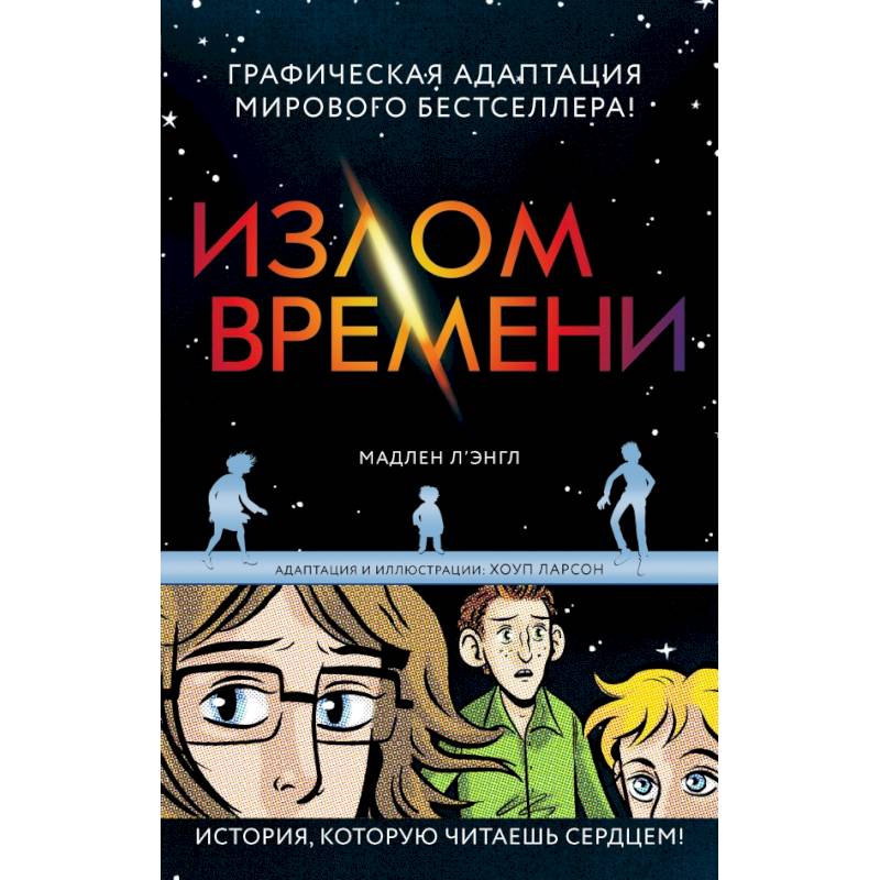 Излом времени Излом времени