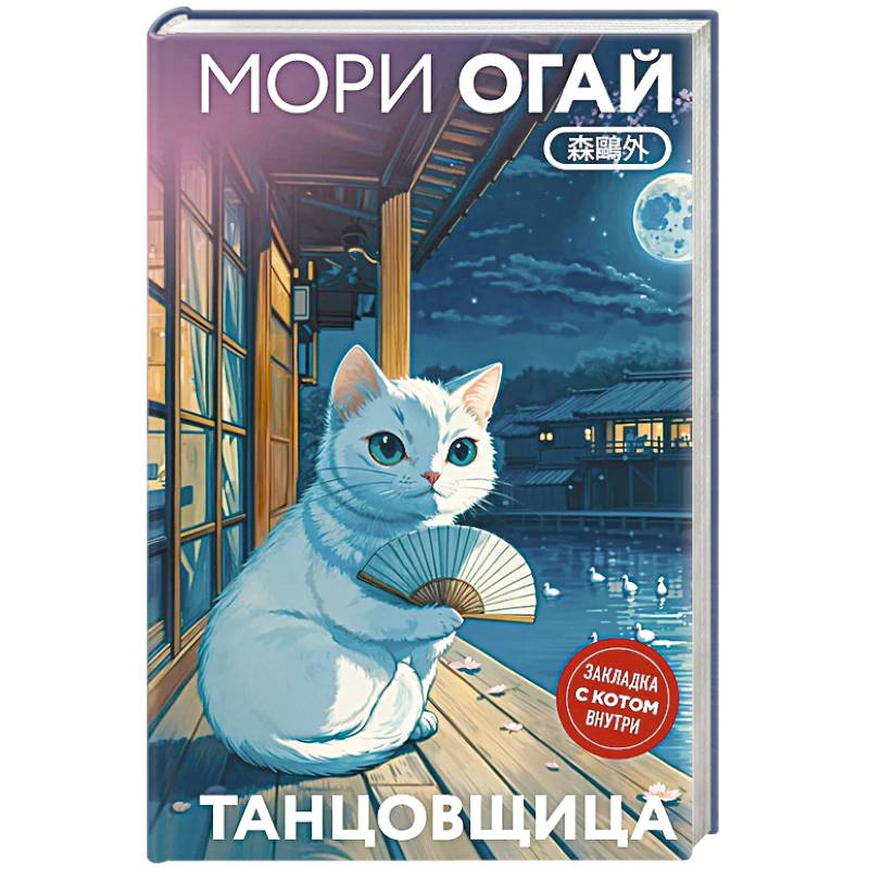 Танцовщица