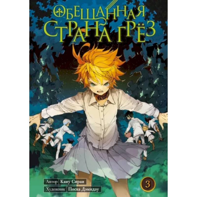 Обещанная страна грёз. Книга 3 Обещанная страна грёз. Книга 3
