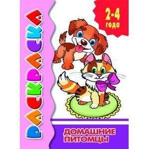 Домашние питомцы