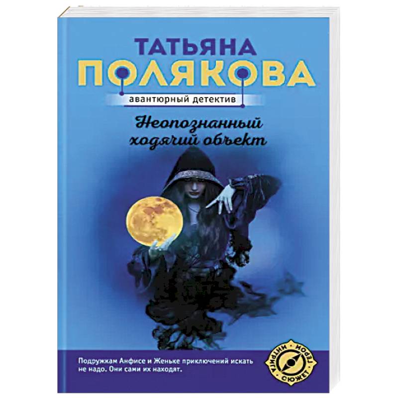 Неопознанный ходячий объект