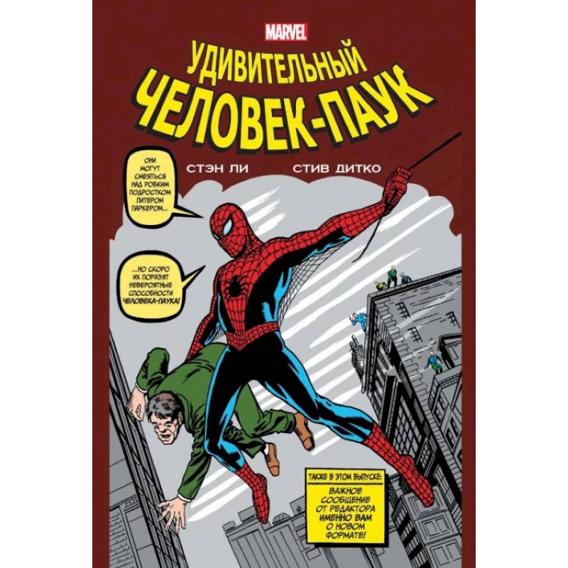 Классика Marvel. Человек-Паук Классика Marvel. Человек-Паук