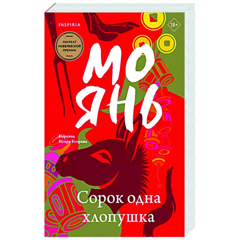 Сорок одна хлопушка