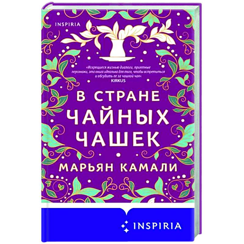 В стране чайных чашек